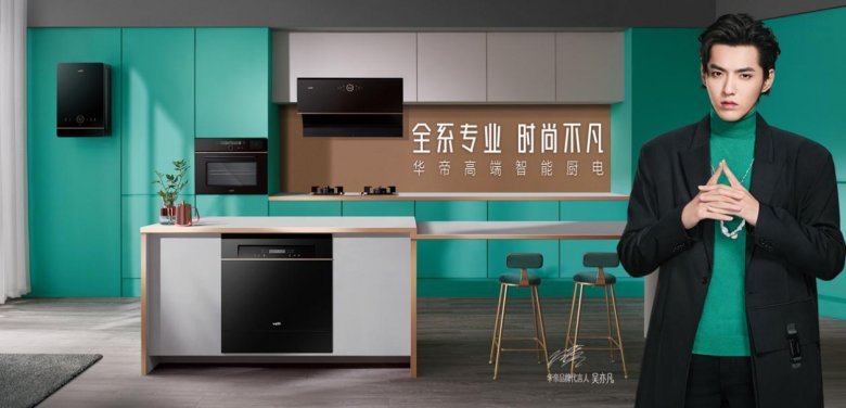 华帝全系专业 时尚不凡 华帝全系专业 时尚不凡