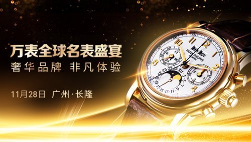 表圈头部主播 共聚万表全球名表盛宴