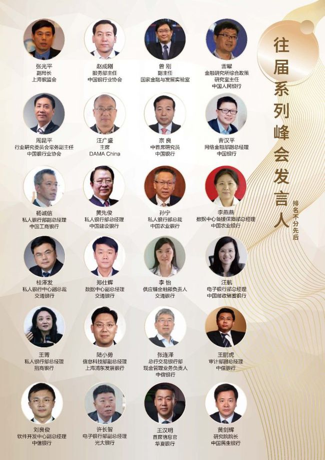 2021银行数字化暨金融科技创新峰会– 2021年3月11日-12日