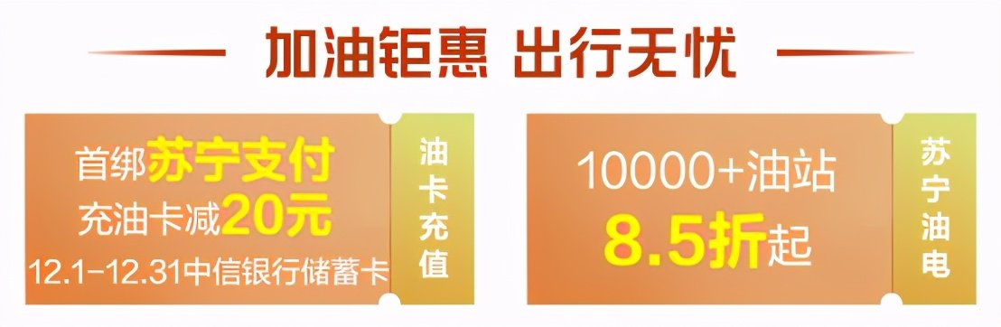 双十二狂撒百万 用苏宁金融APP充值、缴费、加油统统立减