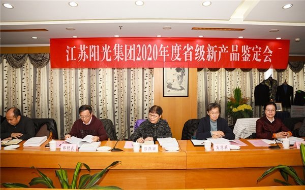 江苏阳光集团创新产品理念，5只新品通过省级新产品鉴定