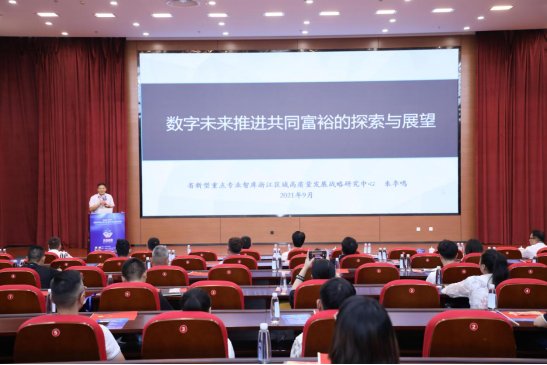 2021 中国（义乌）数字未来发展论坛在中国义乌顺利召开
