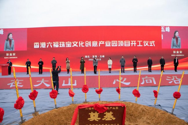 宜昌市建造六福珠宝文化创意产业园 继续深耕中国庞大市场