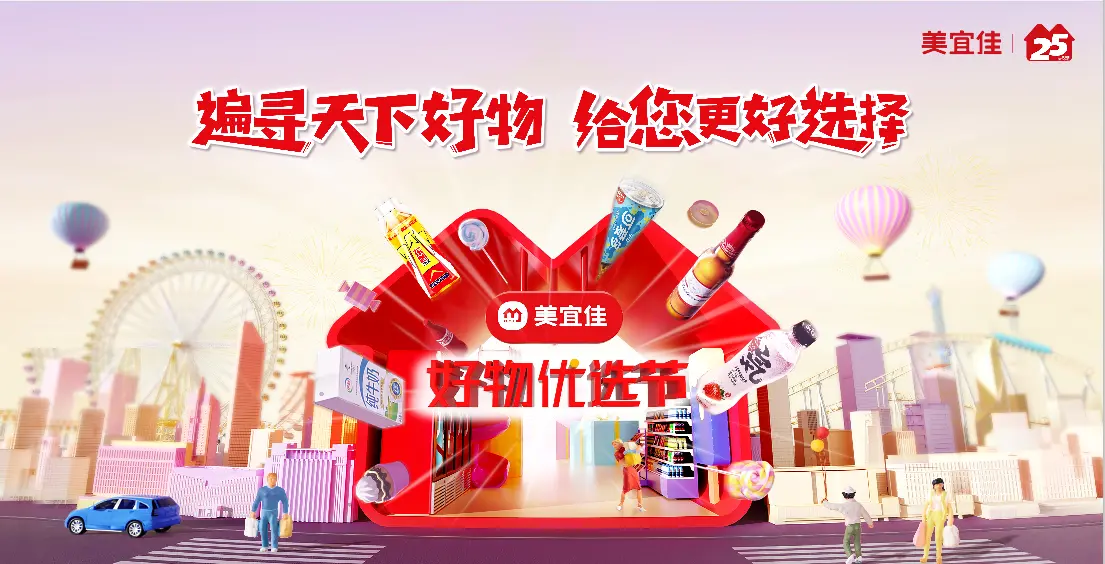 美宜佳全国好物优选节，打造国民便利店品牌专属热词