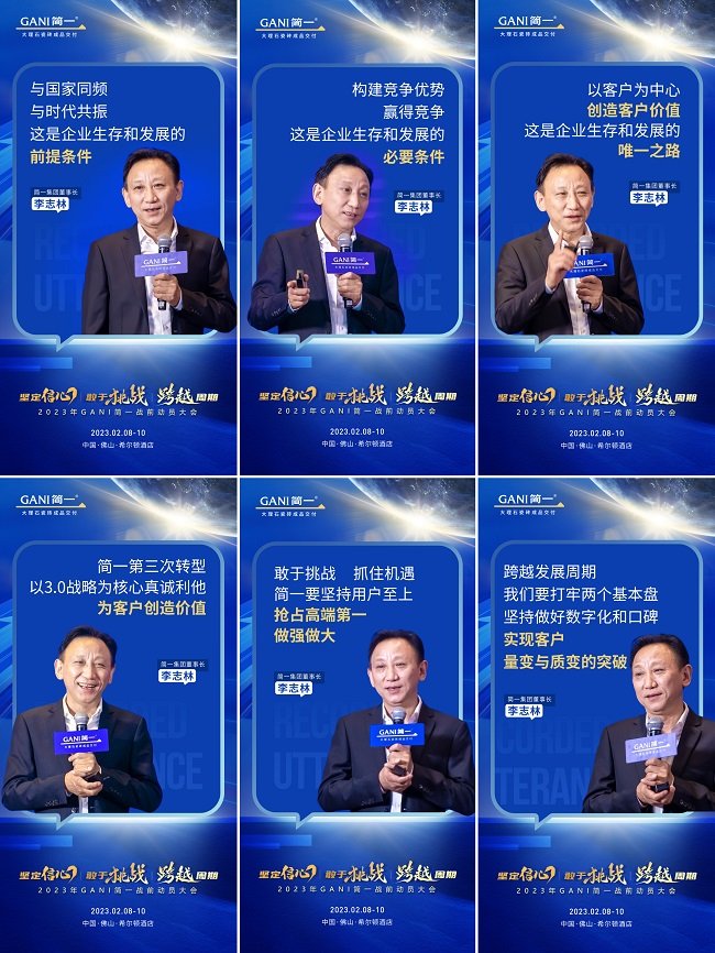 简一集团董事长 李志林