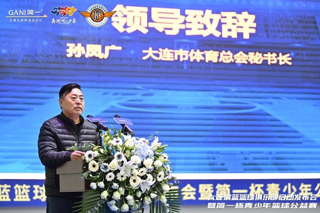 大连市体育总会秘书长孙凤广