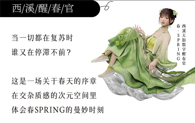 杭州轩晔数字科技牵手龙湖杭州西溪天街，以虚拟人物“富小春”共促发展