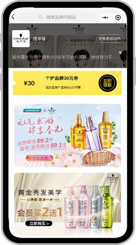 屈臣氏小程序品牌馆
