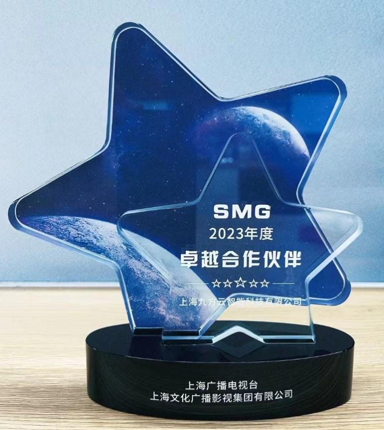 SMG“2023年度卓越合作伙伴”公布，九方智投获认可
