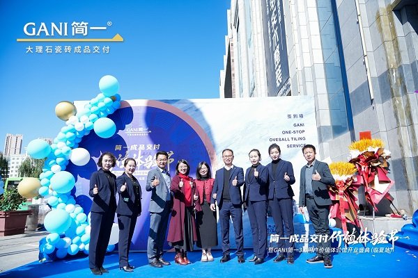 简一成品交付价值体验节（临夏站）暨简一3.0用户价值体验馆开业盛典圆满举办