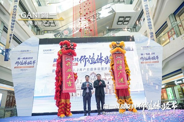 刘文轩经理与临夏简一品牌服务商王云鹤共同为简一3.0用户价值体验馆开业点醒祥狮