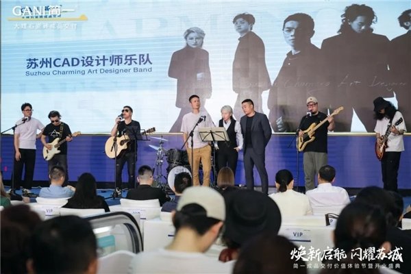 苏州CAD设计师乐队