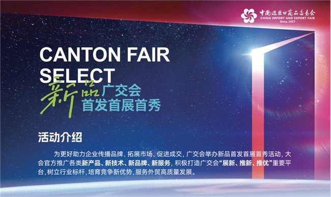 广交会活动介绍