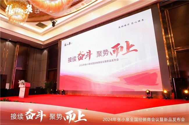 张小泉经销商大会成功举办 新品亮相绽放品牌活力
