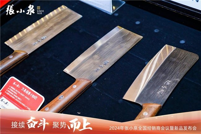 张小泉经销商大会成功举办 新品亮相绽放品牌活力
