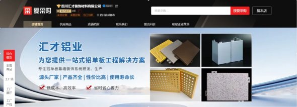 image.png 四川汇才装饰材料有限公司的爱采购店铺主页