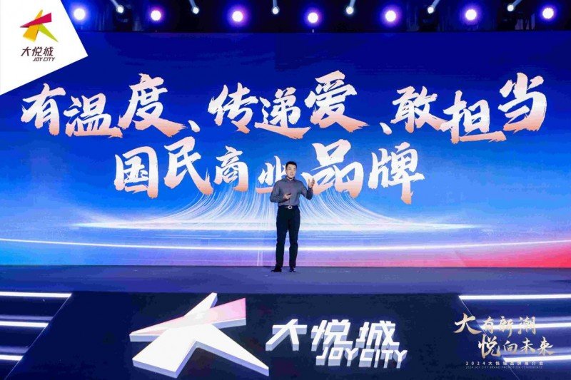大悦城控股商业管理中心总经理田维龙发表主题演讲