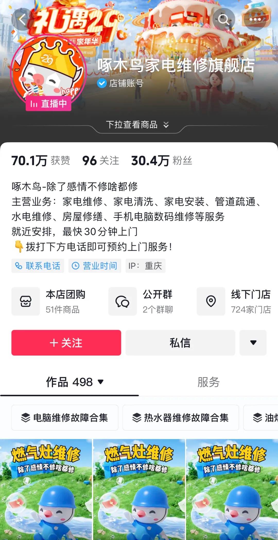啄木鸟家庭维修抖音旗舰店