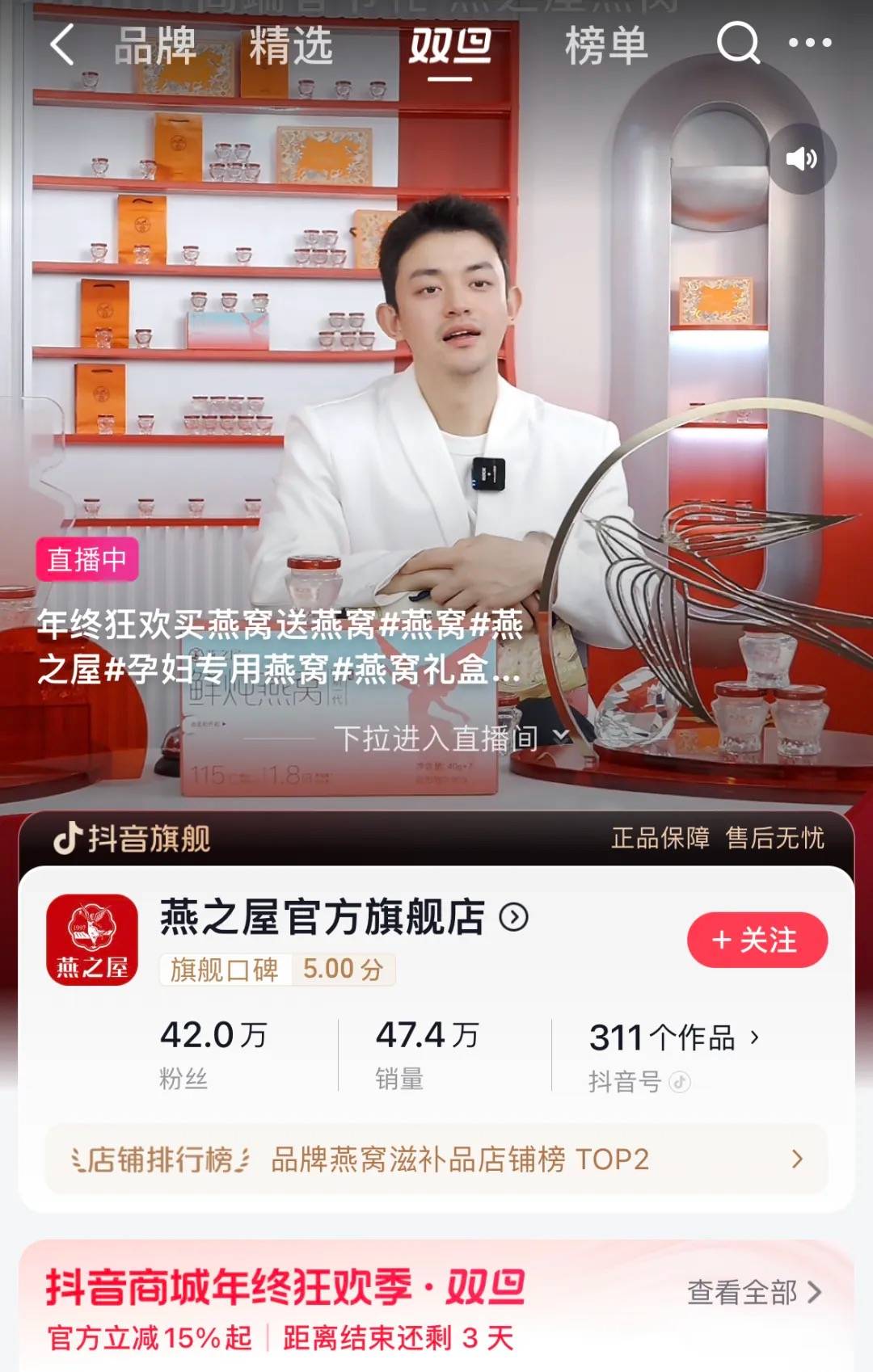 燕之屋抖音旗舰店