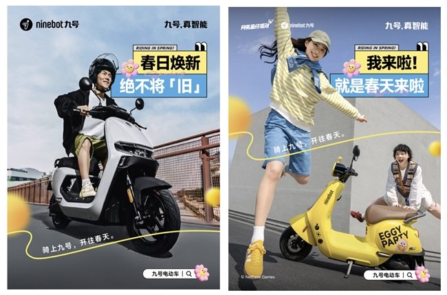 九号春日焕新计划：骑趣出发，解锁城市漫游新风向