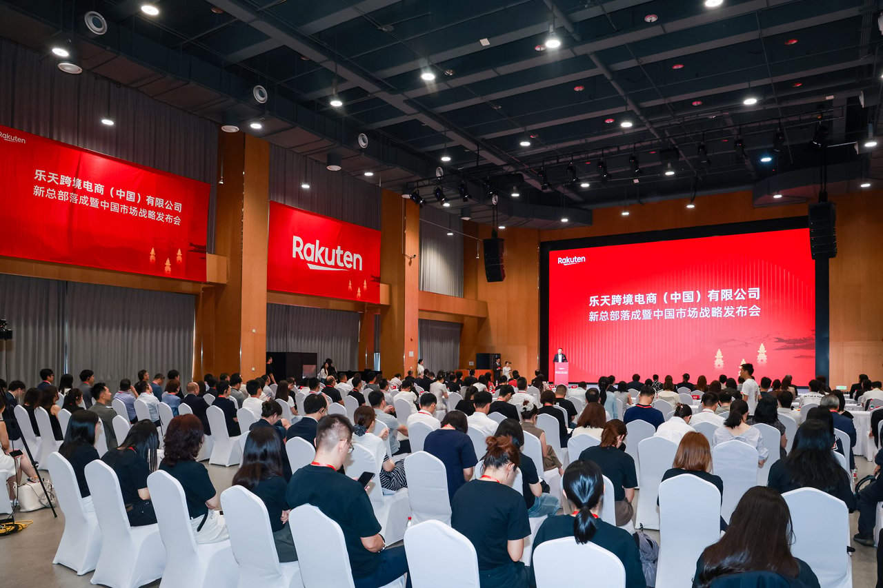 图:乐天跨境电商(中国)有限公司新总部落成暨中国市场战略发布会现场