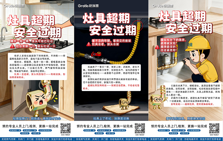 灶具超期“还能用”？隐患藏在一个小接头上