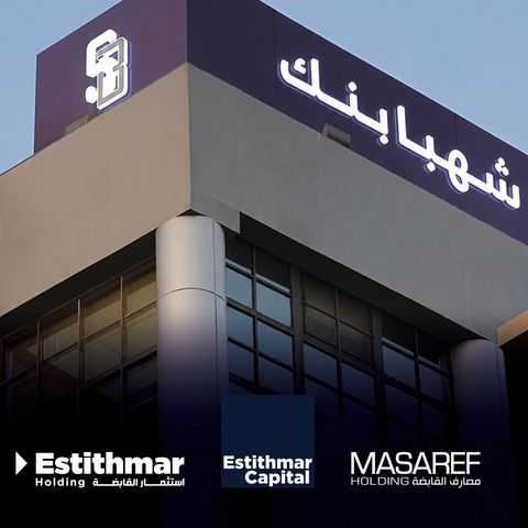 Estithmar Holding宣布完成向Estithmar Capital子公司Masaref Holding转让Shahba Bank 48.68%的股权