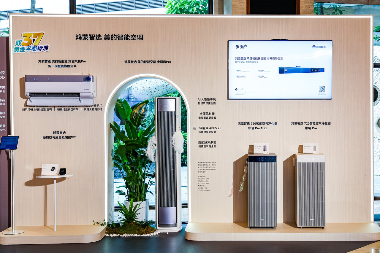 6大品牌签约、20余款新品亮相！鸿蒙智选持续扩容优质智能家电生态朋友圈