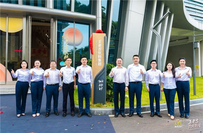 王老吉饮料集团，来了！一次“名”与“实”的战略对齐