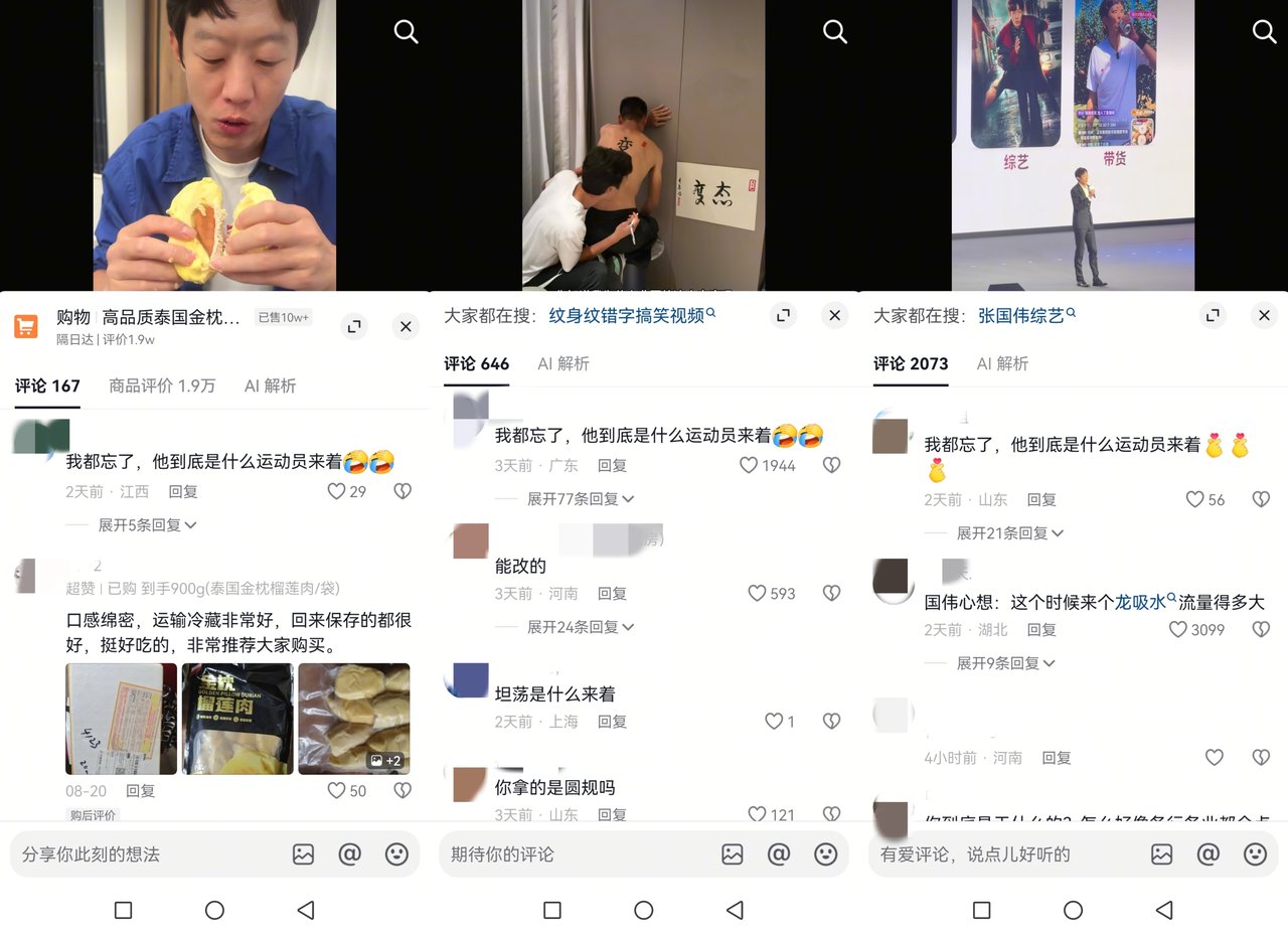 运动员、厂二代、辞职大厂人：在抖音电商，他们找到了各自的主舞台