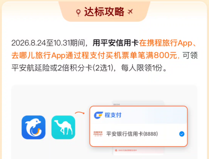 平安银行信用卡国庆组合优惠上线，覆盖出行、境外消费、商圈等多样化场景