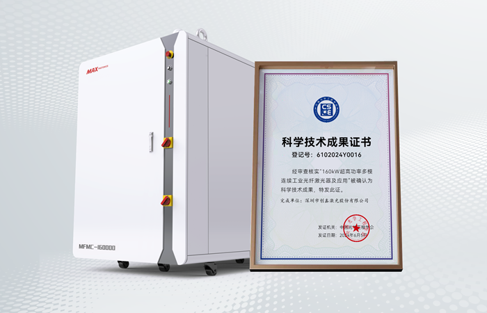 160kW获“科学技术成果”认定
