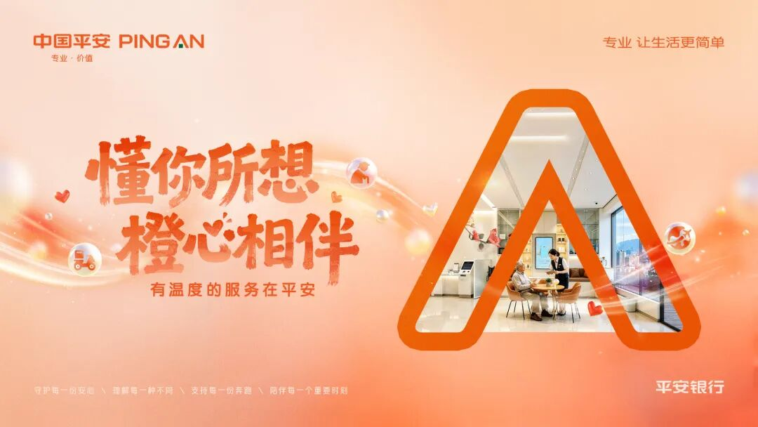平安银行网点服务升级 用专业温度回应每一份期待