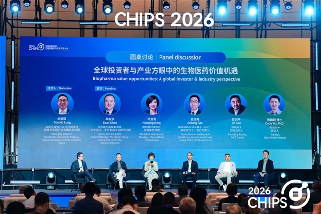 凯西参加CHIPS 2026圆桌：聚焦全球视野下的中国创新，共探生物医药价值机遇